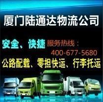 角美零擔貨運與搬家服務 龍池、龍海地區的專業運輸解決方案