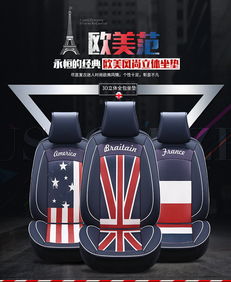 歐班尼米字旗汽車四季坐墊 秋冬皮革座套的時(shí)尚與實(shí)用之選